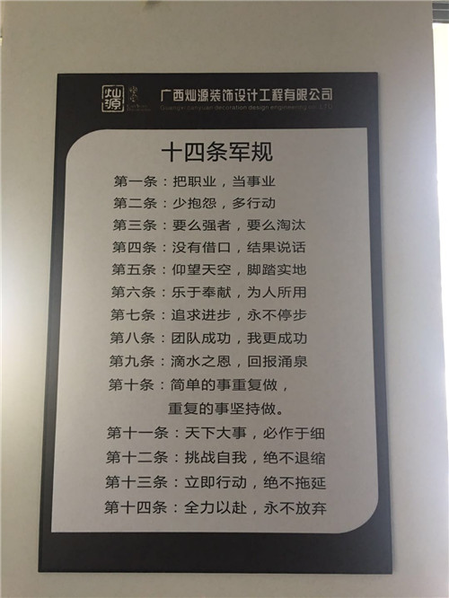 南寧裝修公司軍規(guī)