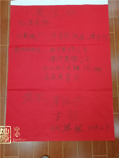 牛商爭霸賽-燦源裝飾的責(zé)任書