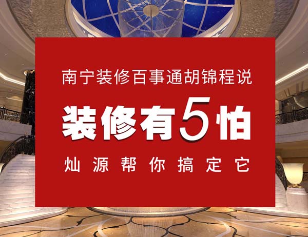 南寧商務(wù)酒店裝修公司，16年經(jīng)驗裝修公司老總設(shè)計的酒店方案