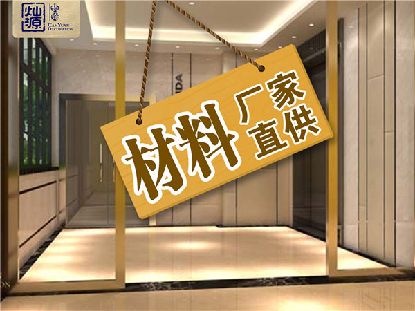 南寧辦公室設(shè)計(jì)裝修—燦源裝飾品牌材料